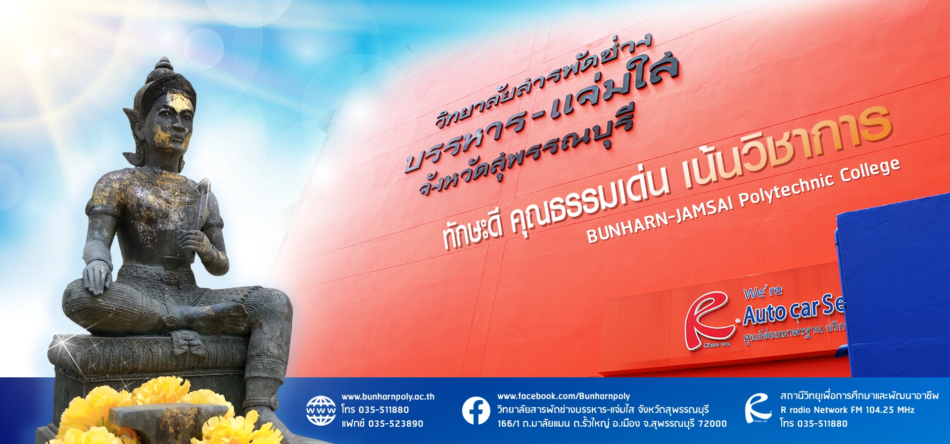 วิทยาลัยสารพัดช่างบรรหาร-แจ่มใส