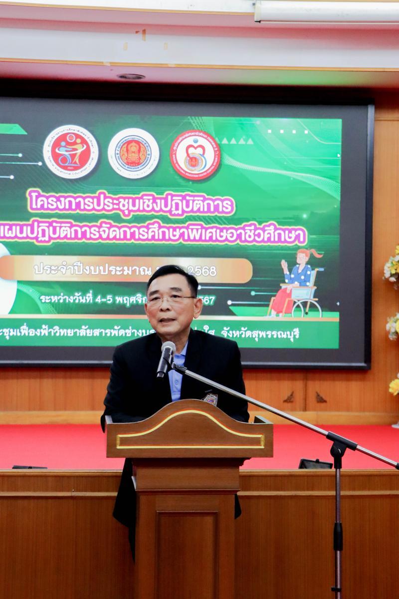 ประชุมเชิงปฏิบัติการจัดทำแผนปฏิบัติการจัดการศึกษาพิเศษ ประจำปีงบประมาณ พ.ศ.2568