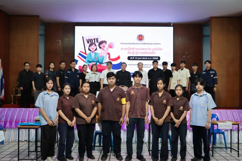 กิจกรรมส่งเสริมประชาธิปไตยในสถานศึกษา